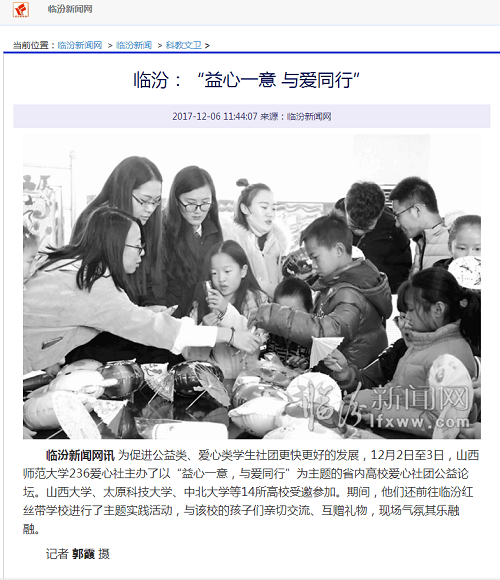 临汾新闻网