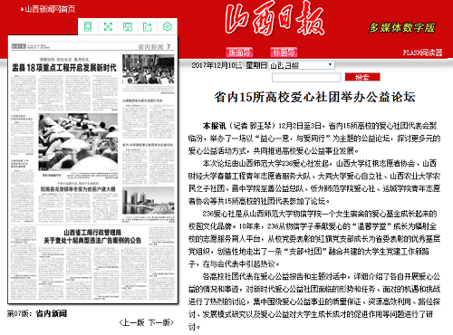 山西日报